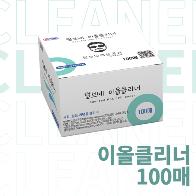 털보네 이올클리너